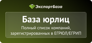База ЕГРЮЛ