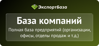 База компаний